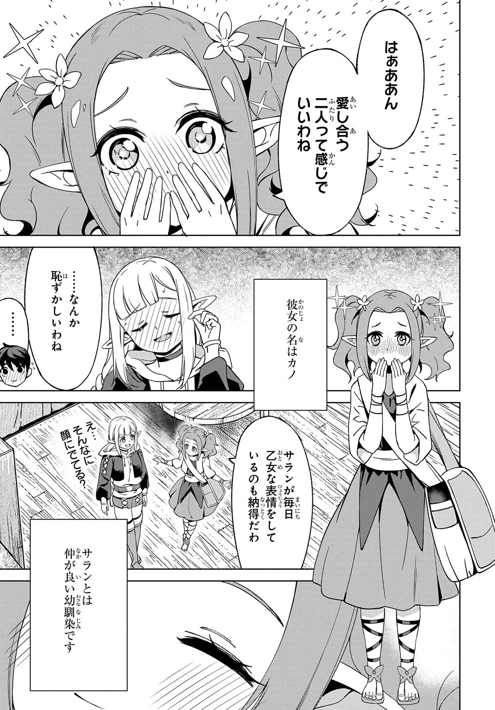 北海道の現役ハンターが異世界に放り込まれてみた ～エルフ嫁と巡る異世界狩猟ライフ～ 第20.1話 - 9