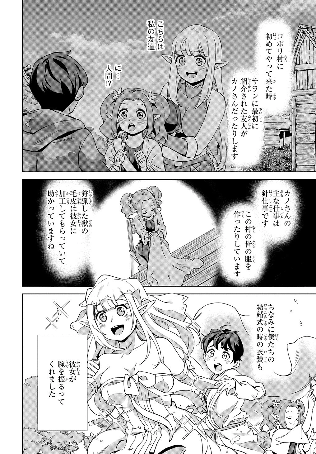 北海道の現役ハンターが異世界に放り込まれてみた ～エルフ嫁と巡る異世界狩猟ライフ～ 第20.1話 - 10