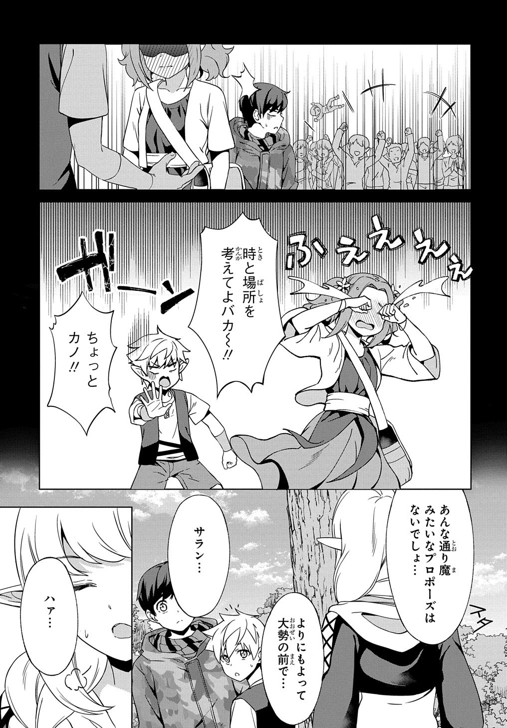 北海道の現役ハンターが異世界に放り込まれてみた ～エルフ嫁と巡る異世界狩猟ライフ～ 第20.1話 - 17