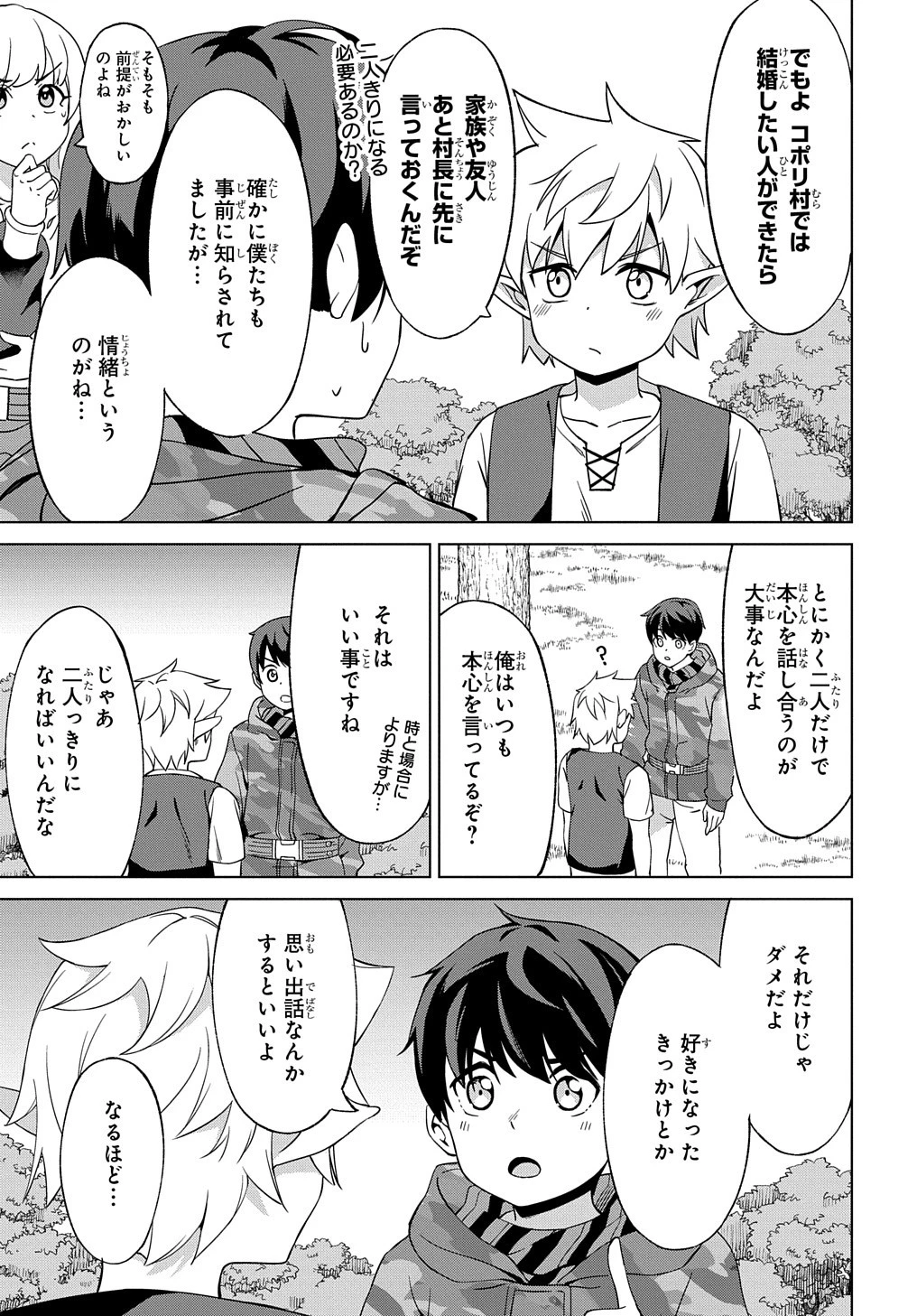 北海道の現役ハンターが異世界に放り込まれてみた ～エルフ嫁と巡る異世界狩猟ライフ～ 第20.1話 - 19