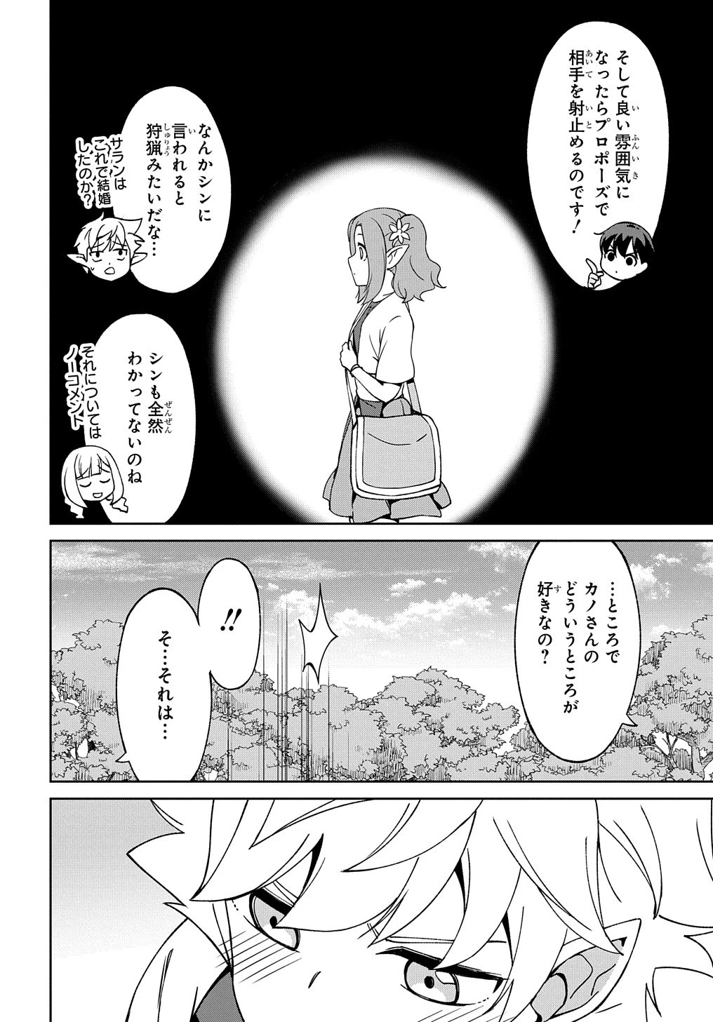 北海道の現役ハンターが異世界に放り込まれてみた ～エルフ嫁と巡る異世界狩猟ライフ～ 第20.1話 - 20