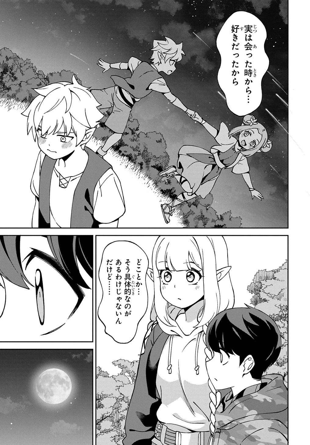 北海道の現役ハンターが異世界に放り込まれてみた ～エルフ嫁と巡る異世界狩猟ライフ～ 第20.1話 - 21