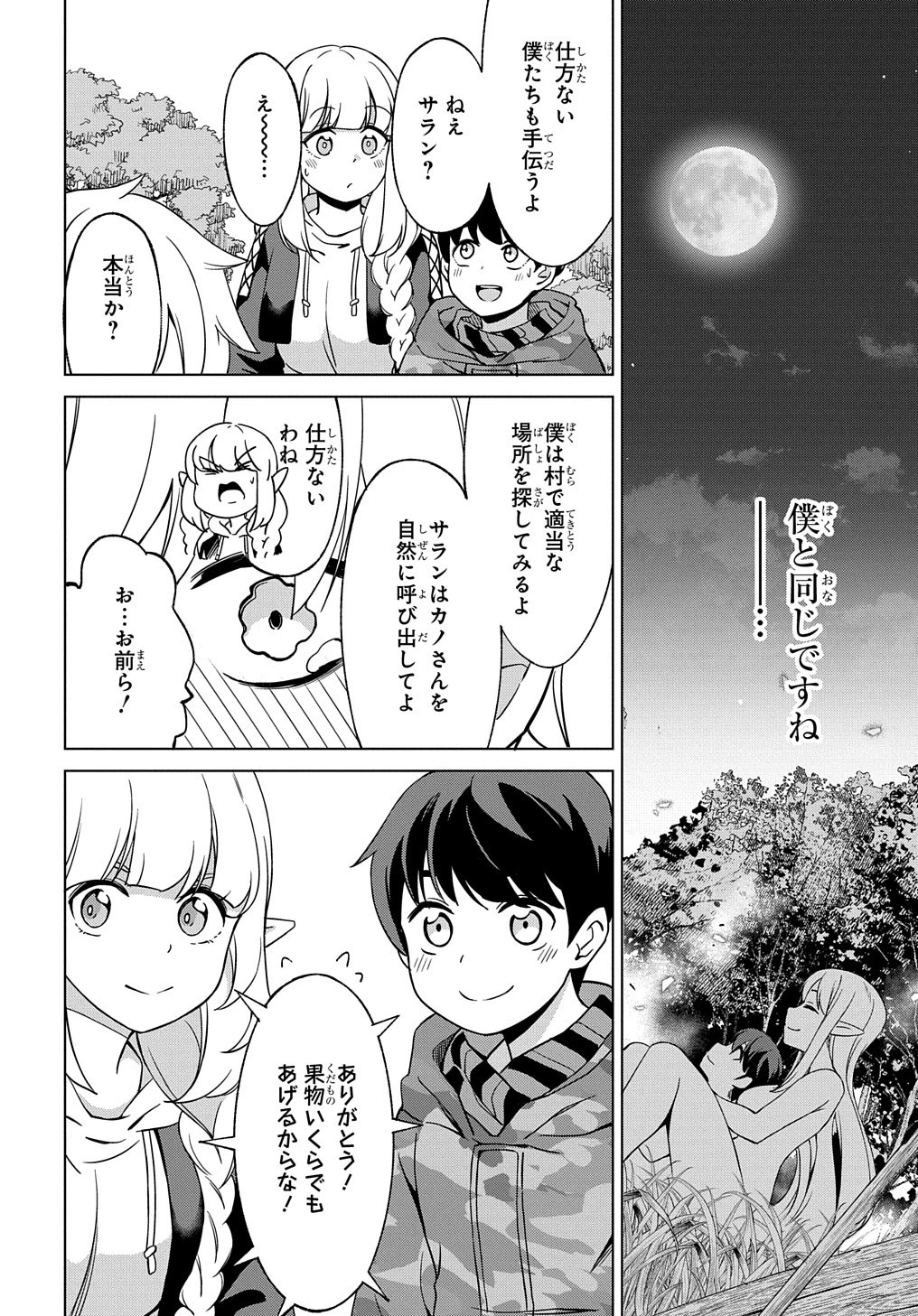 北海道の現役ハンターが異世界に放り込まれてみた ～エルフ嫁と巡る異世界狩猟ライフ～ 第20.1話 - 22