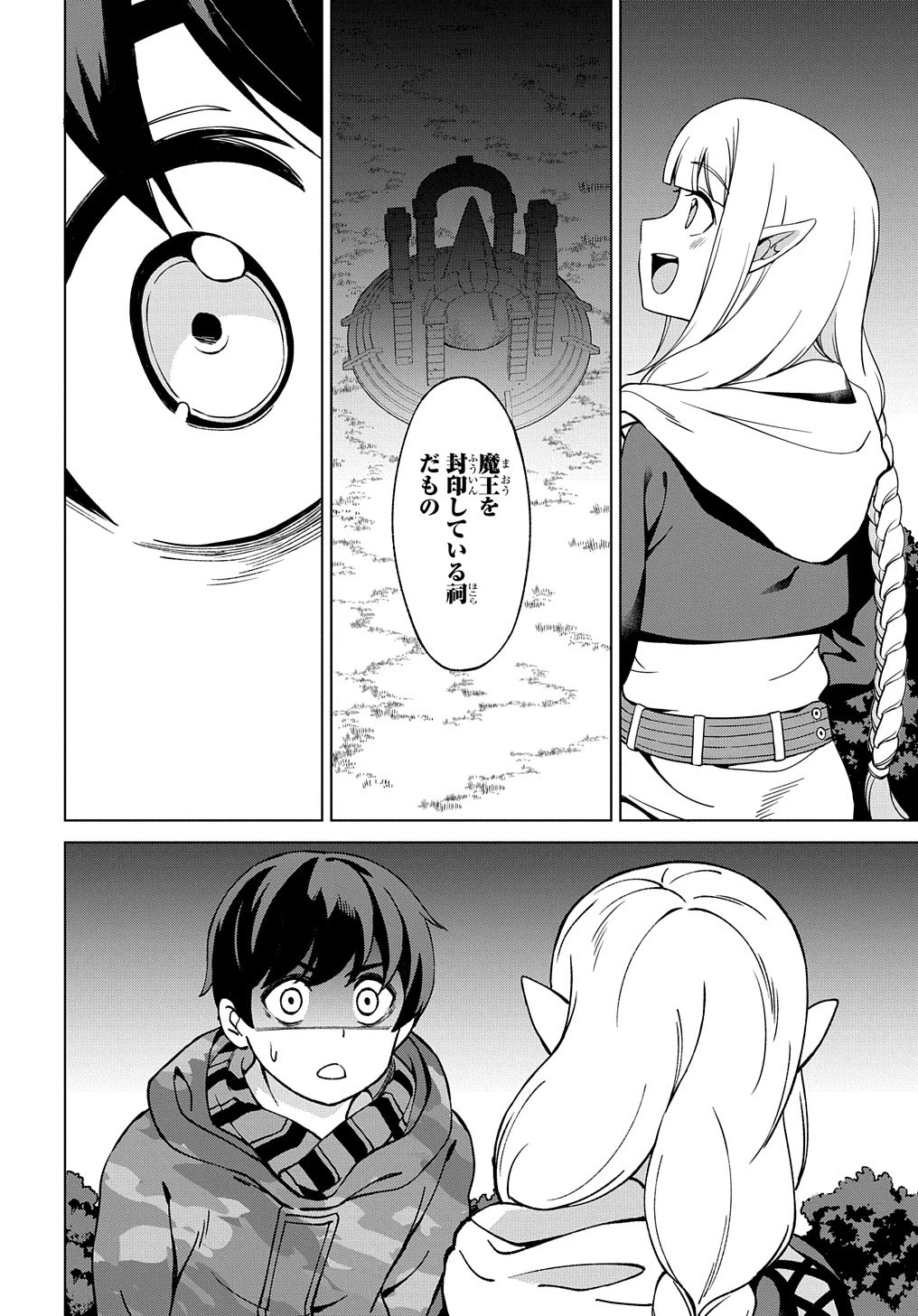 北海道の現役ハンターが異世界に放り込まれてみた ～エルフ嫁と巡る異世界狩猟ライフ～ 第20.1話 - 24