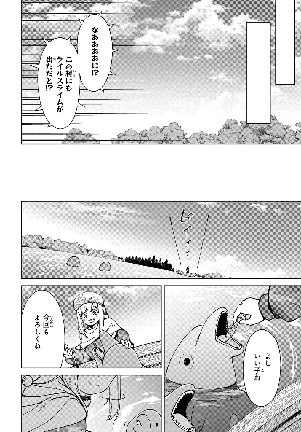 北海道の現役ハンターが異世界に放り込まれてみた ～エルフ嫁と巡る異世界狩猟ライフ～ 第21.1話 - 2