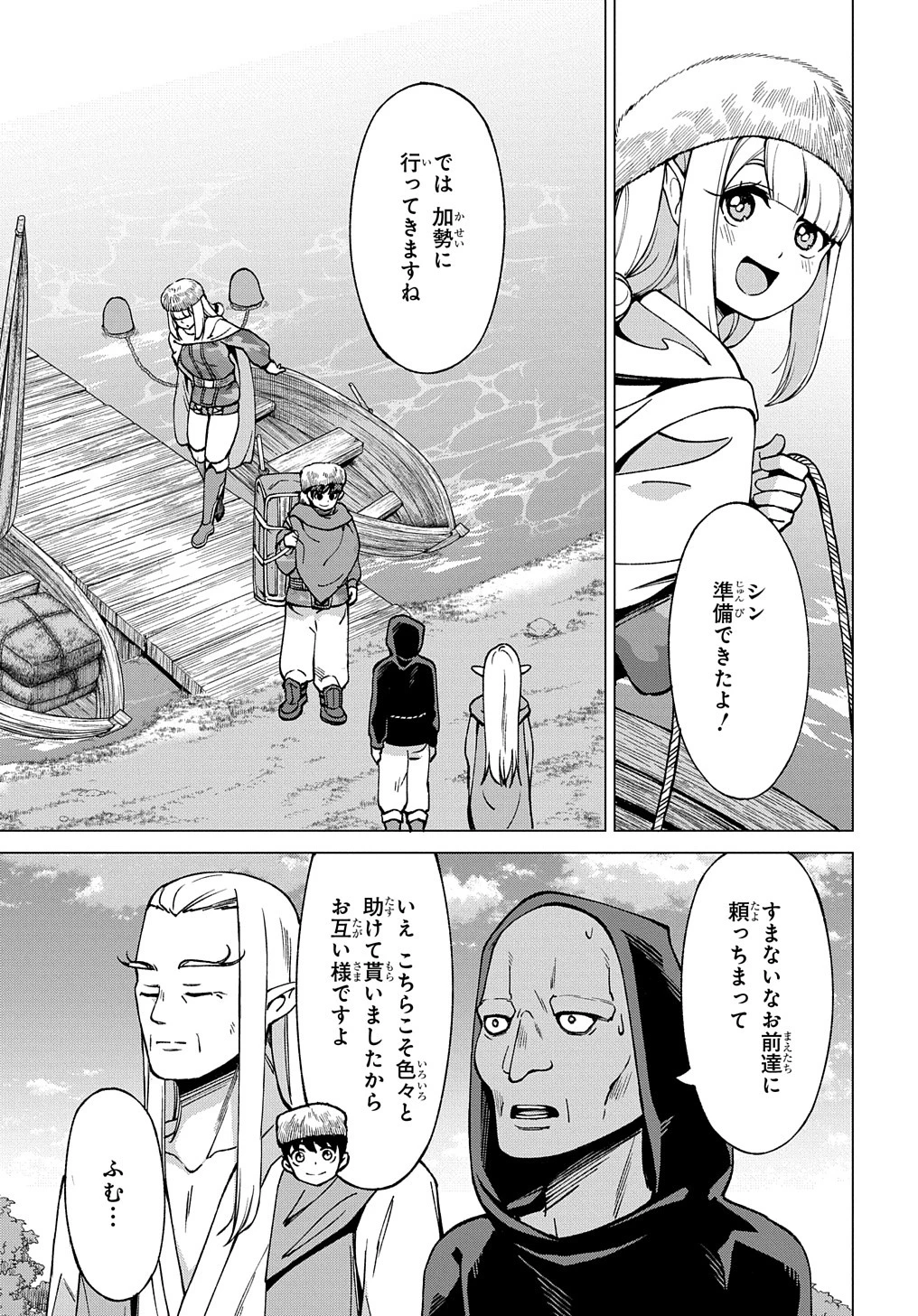 北海道の現役ハンターが異世界に放り込まれてみた ～エルフ嫁と巡る異世界狩猟ライフ～ 第21.1話 - 3