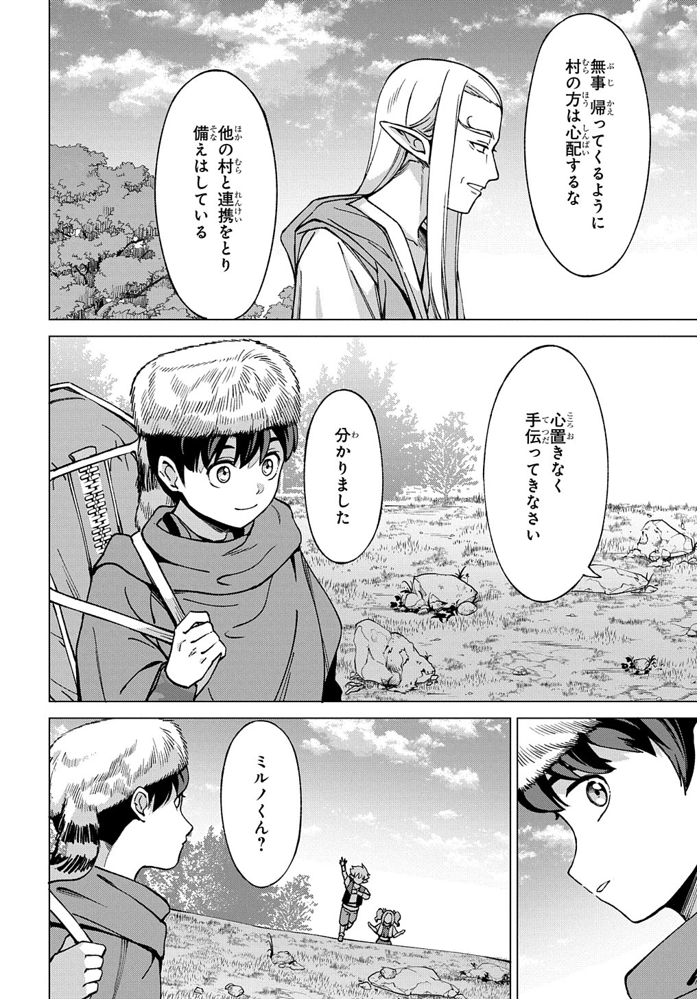 北海道の現役ハンターが異世界に放り込まれてみた ～エルフ嫁と巡る異世界狩猟ライフ～ 第21.1話 - 4