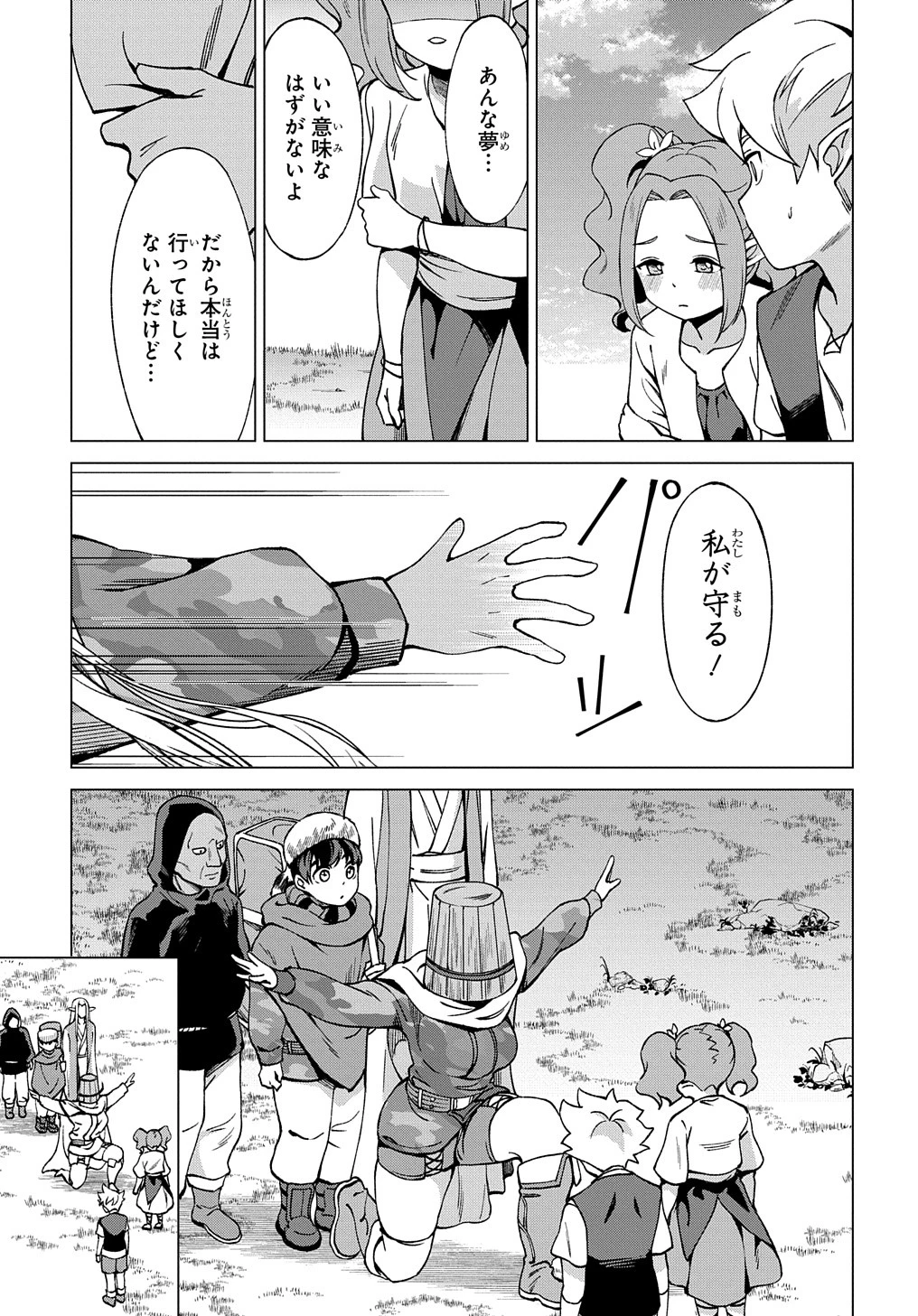 北海道の現役ハンターが異世界に放り込まれてみた ～エルフ嫁と巡る異世界狩猟ライフ～ 第21.1話 - 9