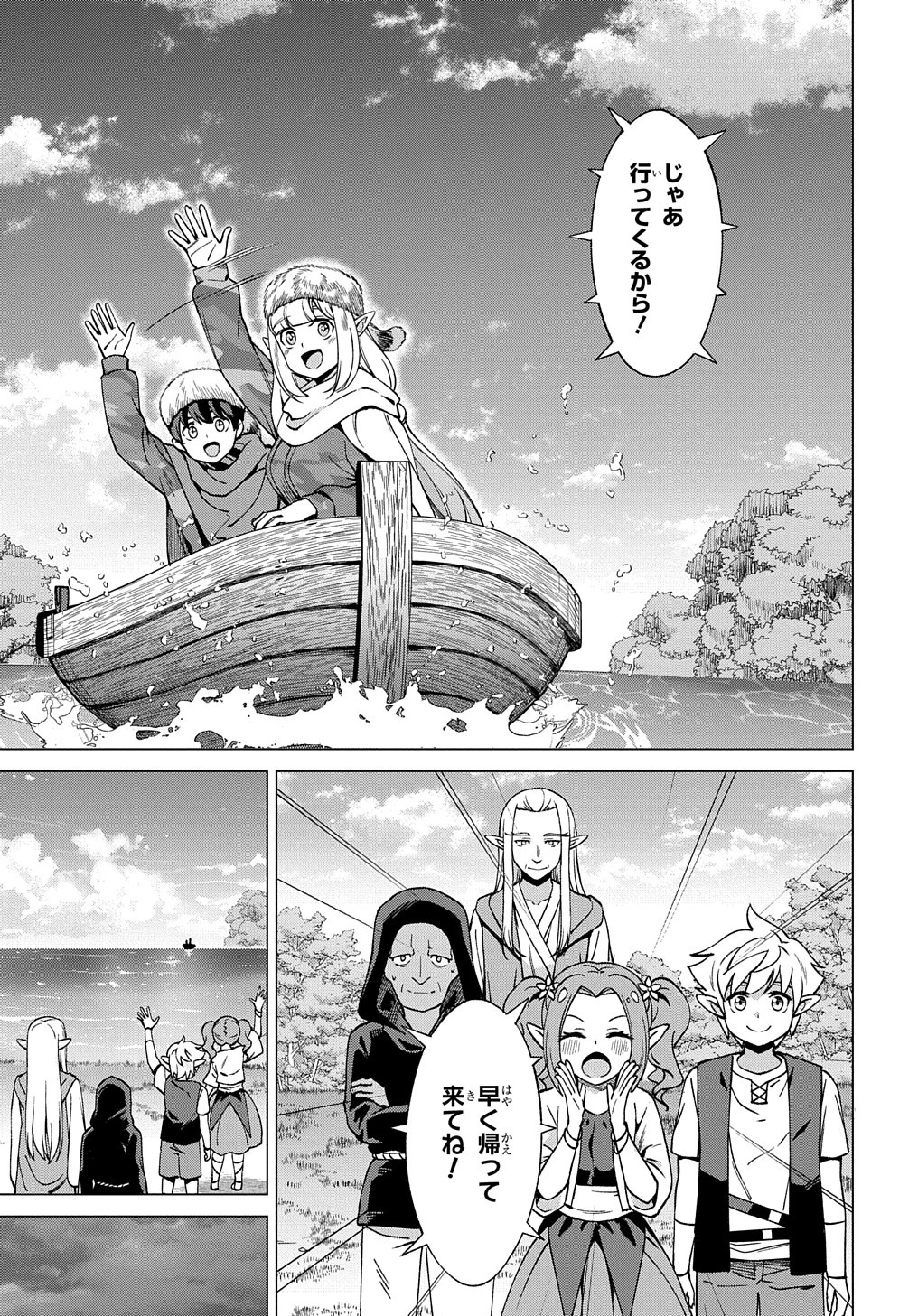 北海道の現役ハンターが異世界に放り込まれてみた ～エルフ嫁と巡る異世界狩猟ライフ～ 第21.1話 - 11