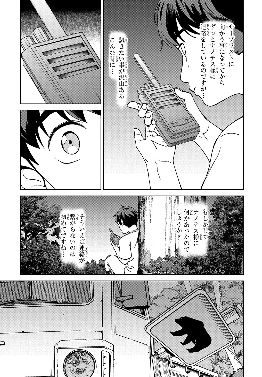 北海道の現役ハンターが異世界に放り込まれてみた ～エルフ嫁と巡る異世界狩猟ライフ～ 第21.1話 - 13