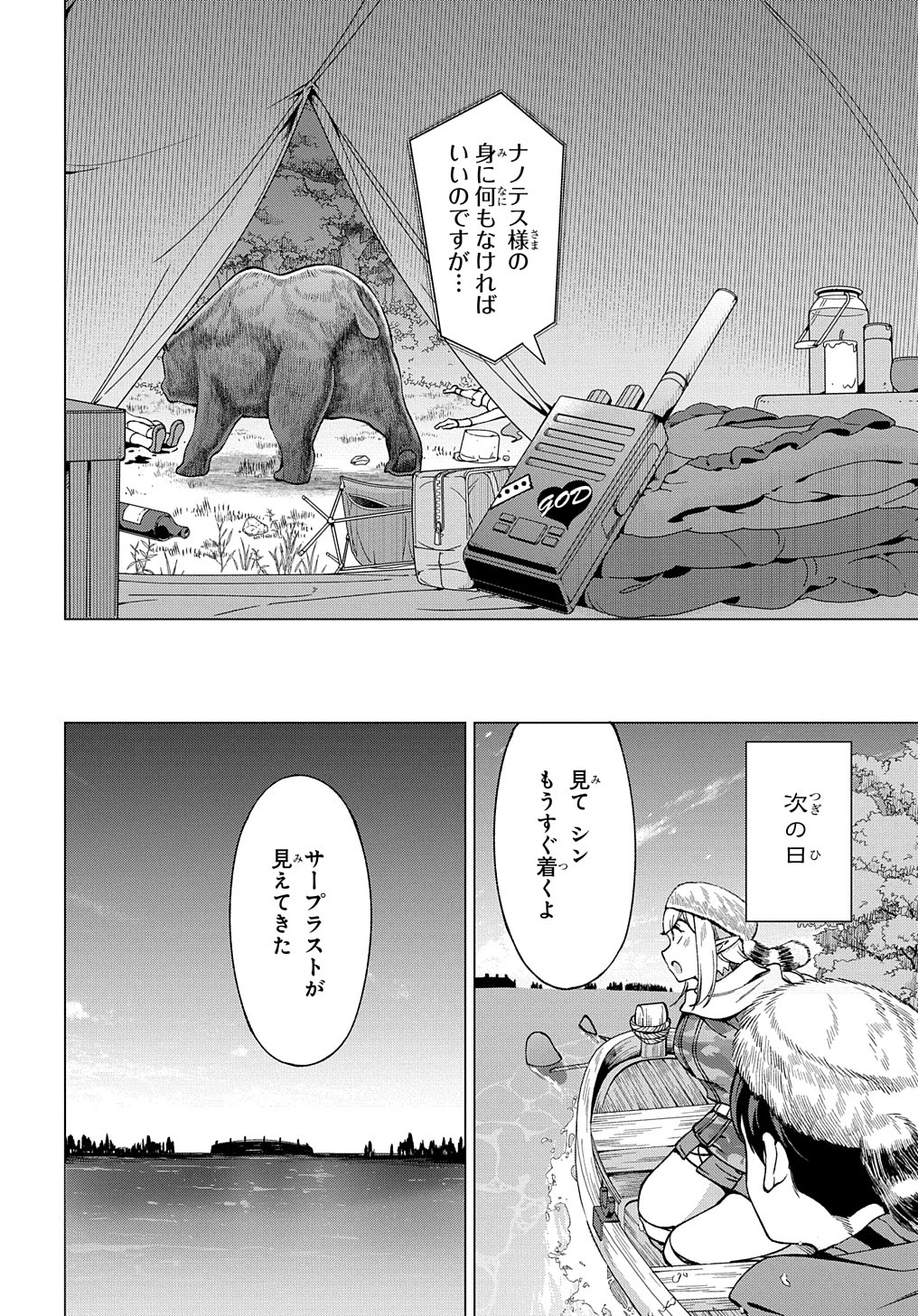 北海道の現役ハンターが異世界に放り込まれてみた ～エルフ嫁と巡る異世界狩猟ライフ～ 第21.1話 - 14