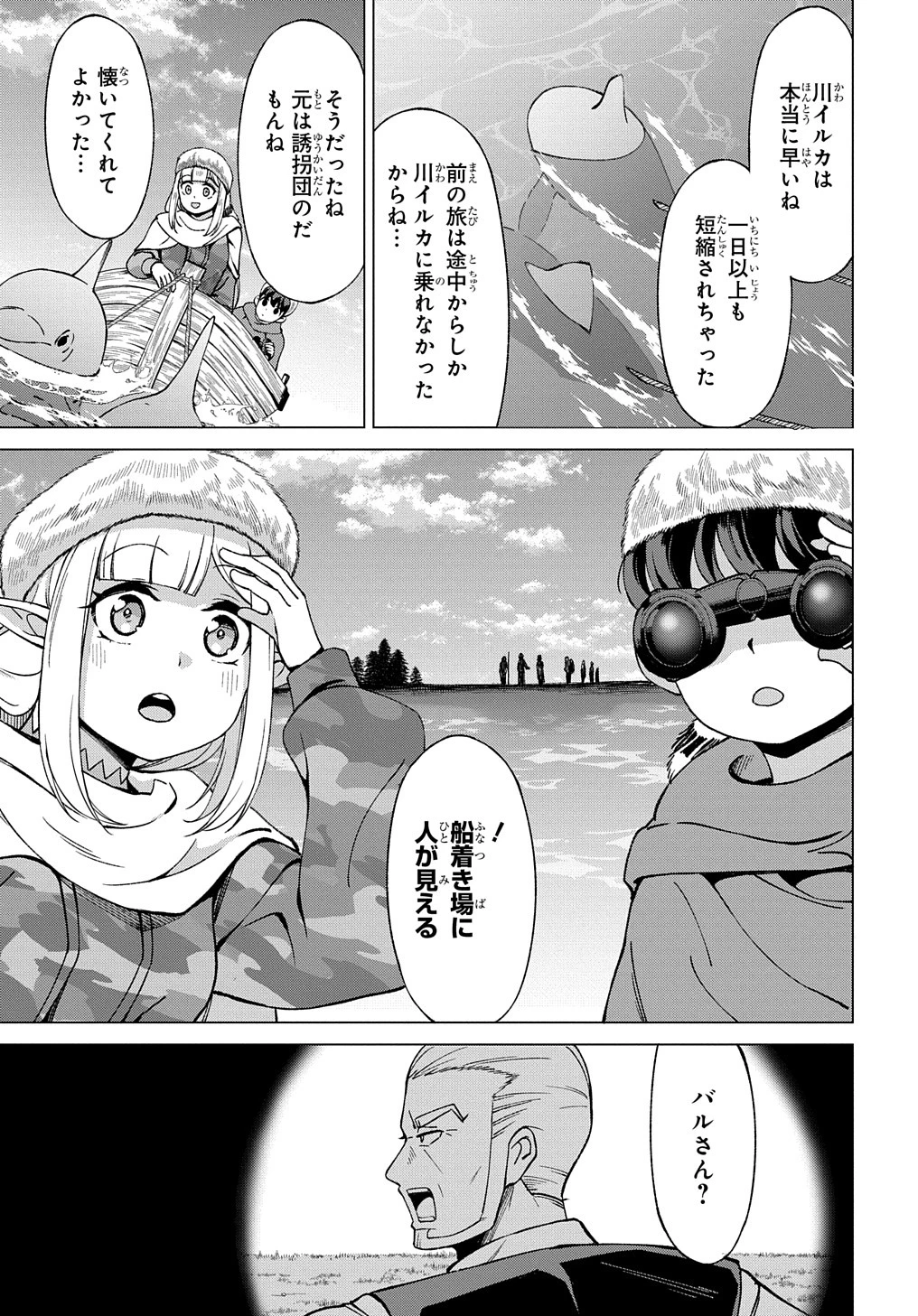 北海道の現役ハンターが異世界に放り込まれてみた ～エルフ嫁と巡る異世界狩猟ライフ～ 第21.1話 - 15