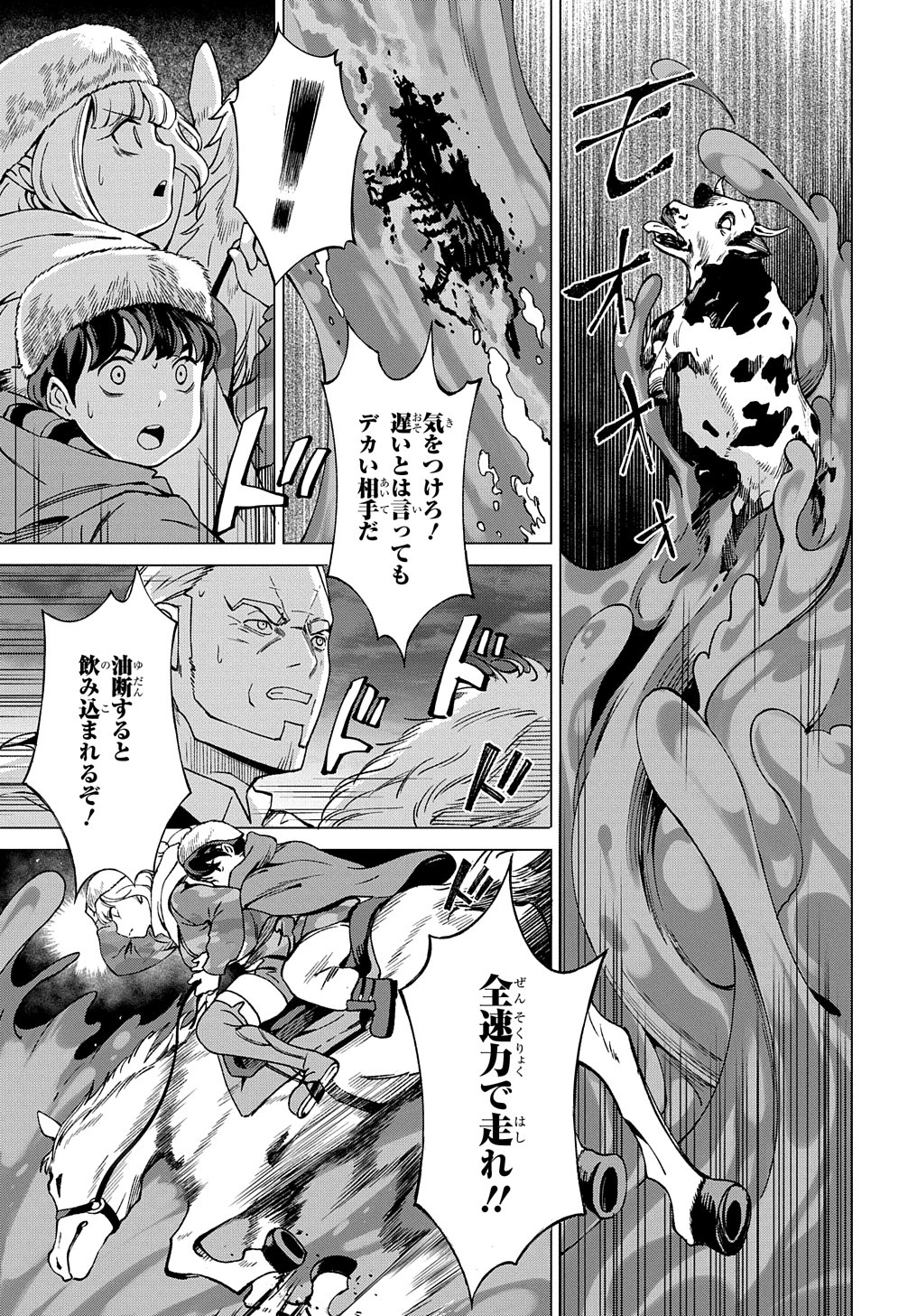 北海道の現役ハンターが異世界に放り込まれてみた ～エルフ嫁と巡る異世界狩猟ライフ～ 第21.1話 - 19