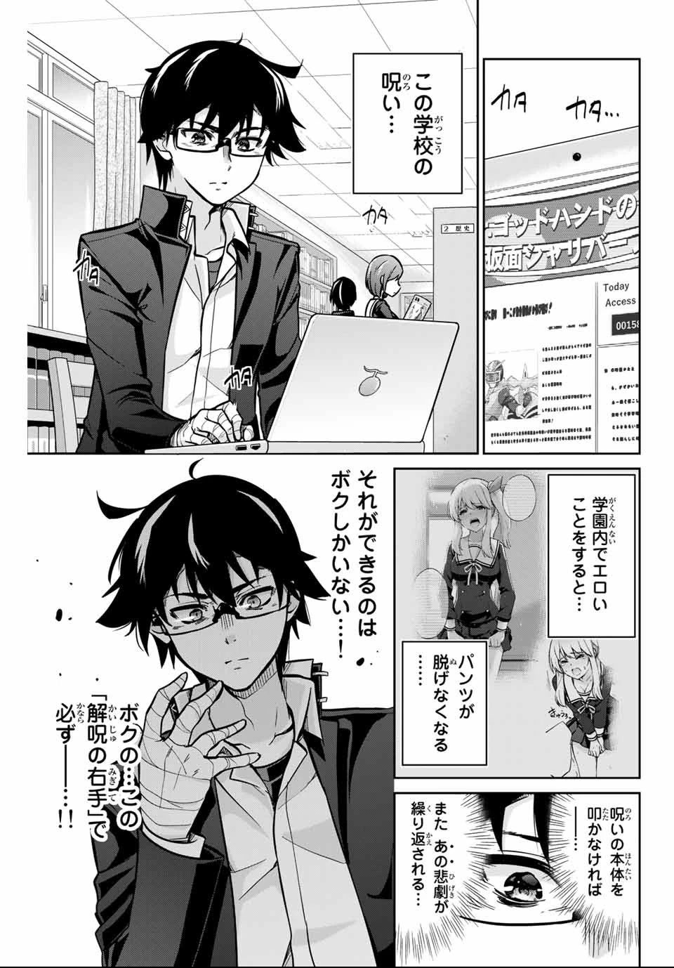 お願い、脱がシて。 第2話 - 1