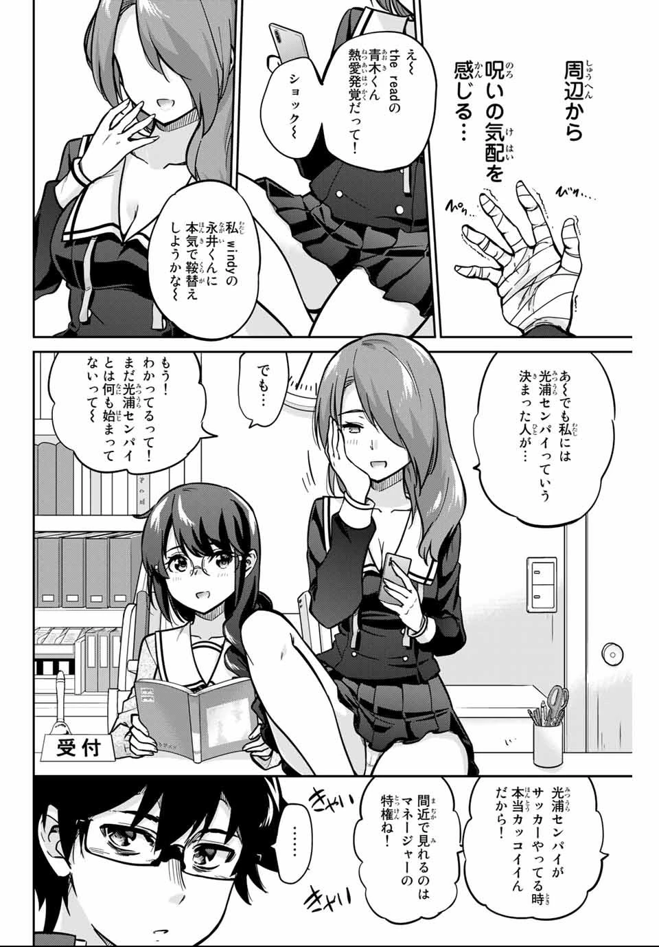 お願い、脱がシて。 第2話 - 2