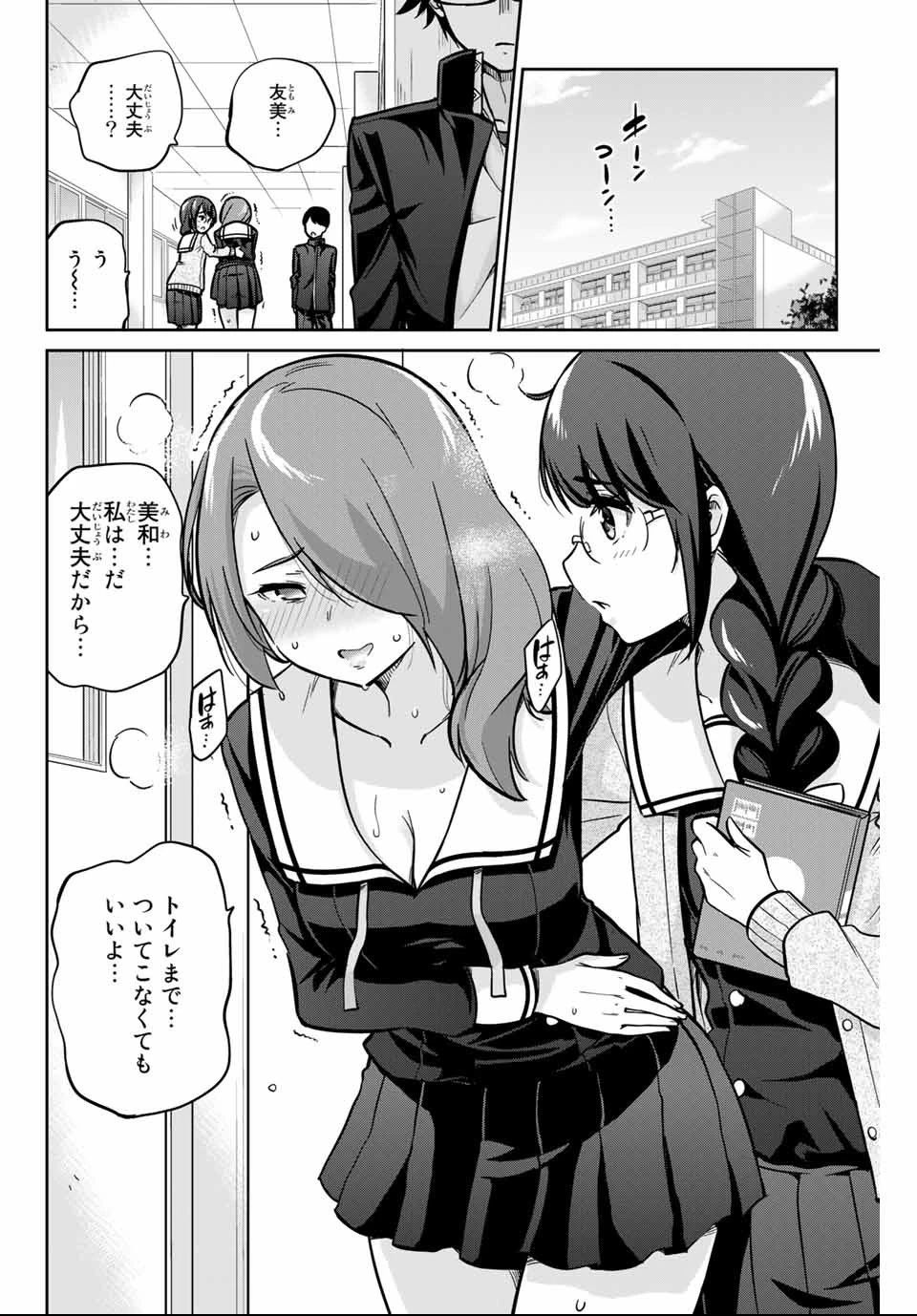 お願い、脱がシて。 第2話 - 4