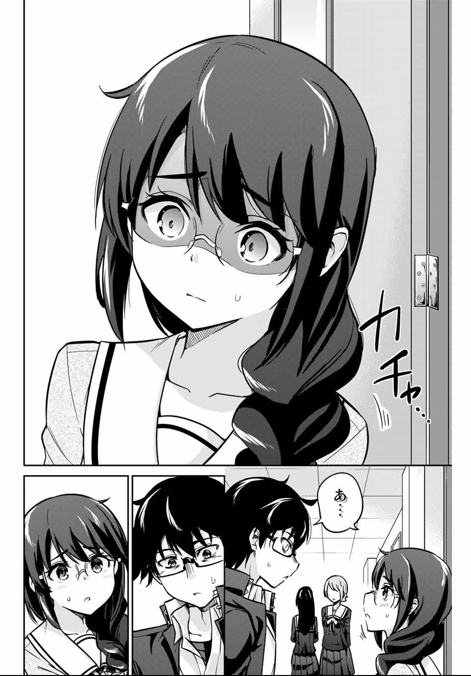 お願い、脱がシて。 第2話 - 6