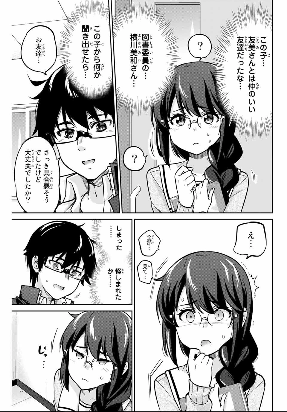 お願い、脱がシて。 第2話 - 7
