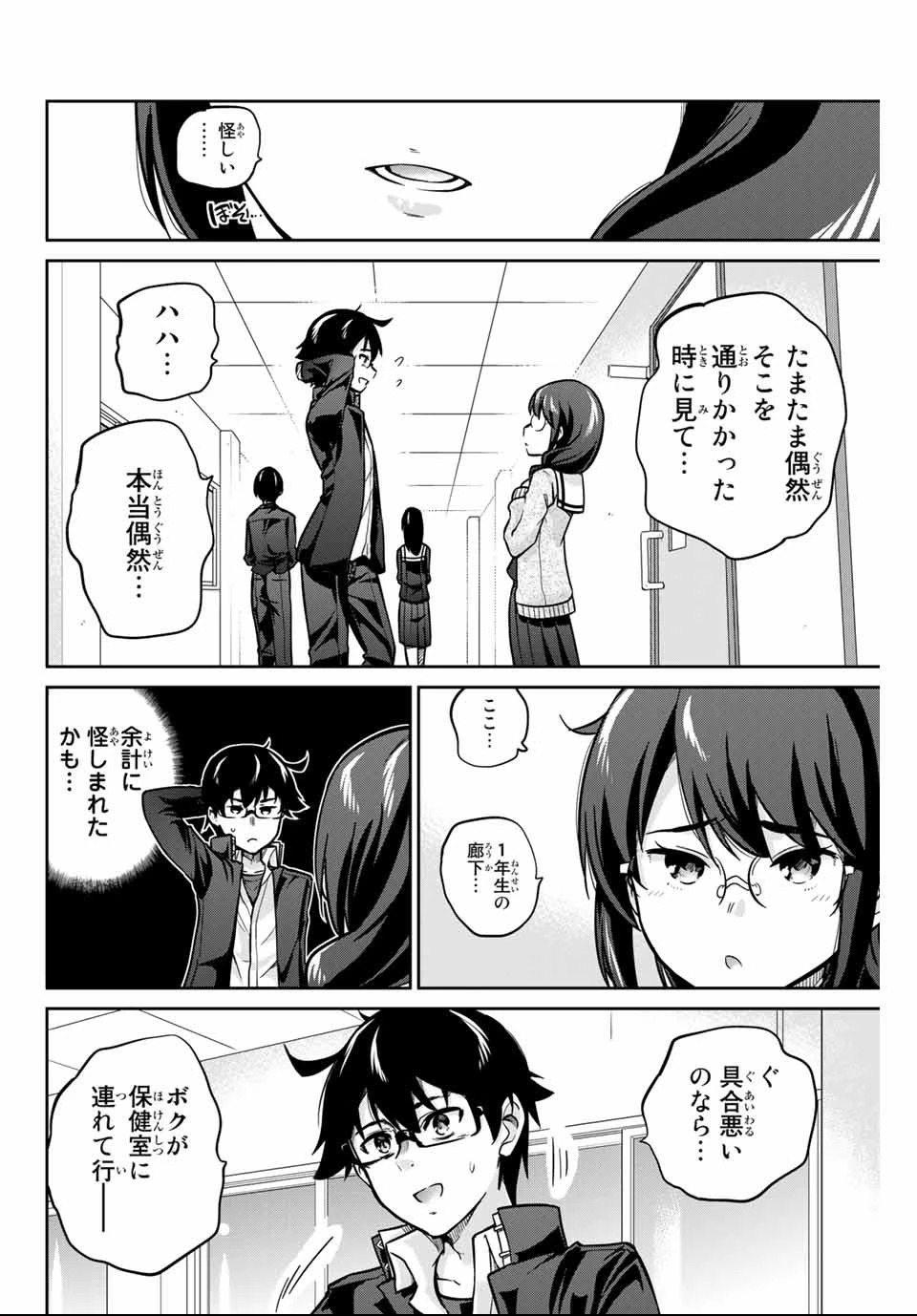 お願い、脱がシて。 第2話 - 8