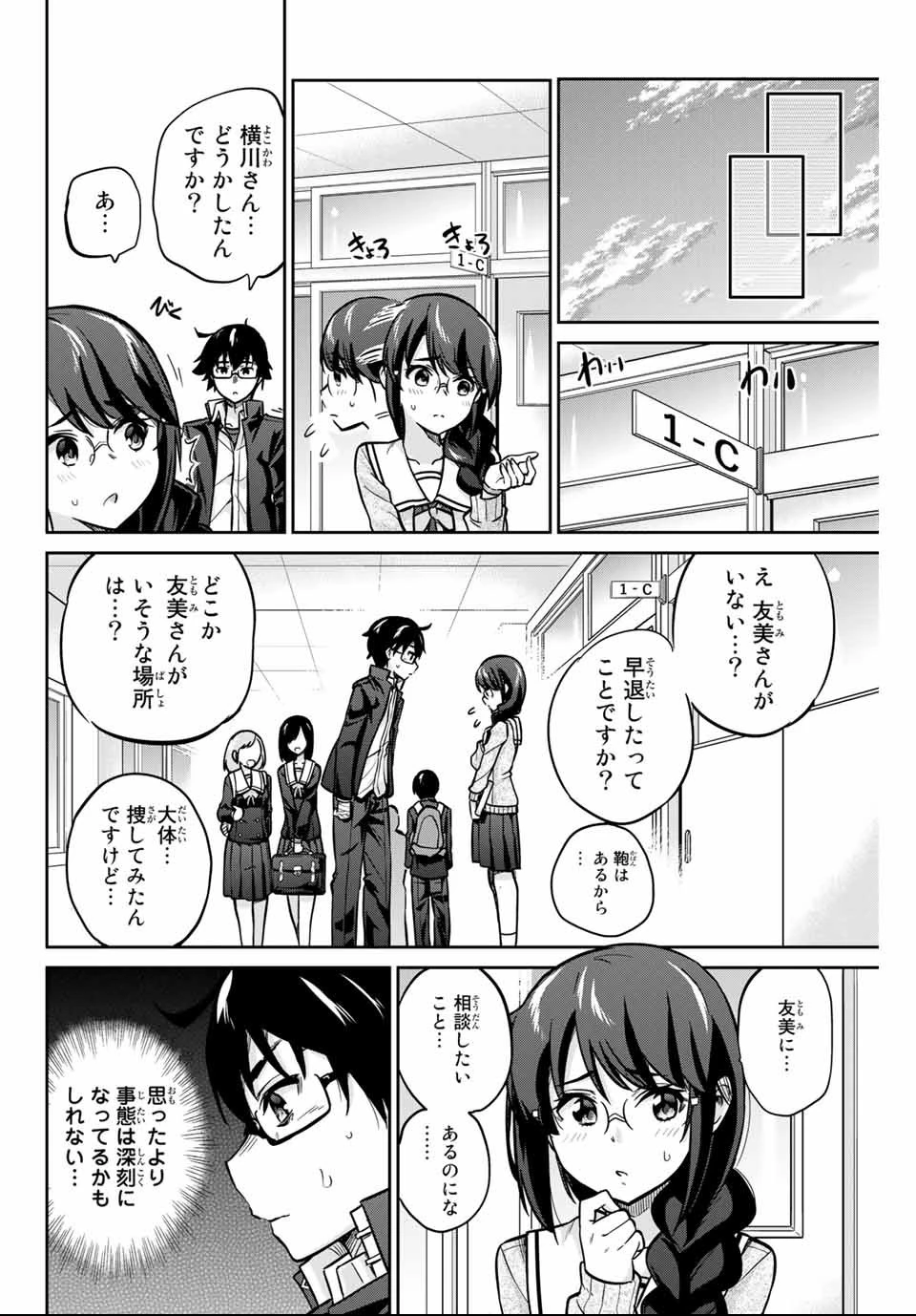 お願い、脱がシて。 第2話 - 10
