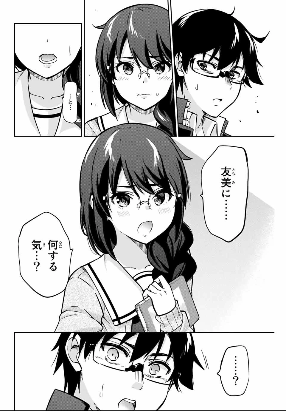 お願い、脱がシて。 第2話 - 12