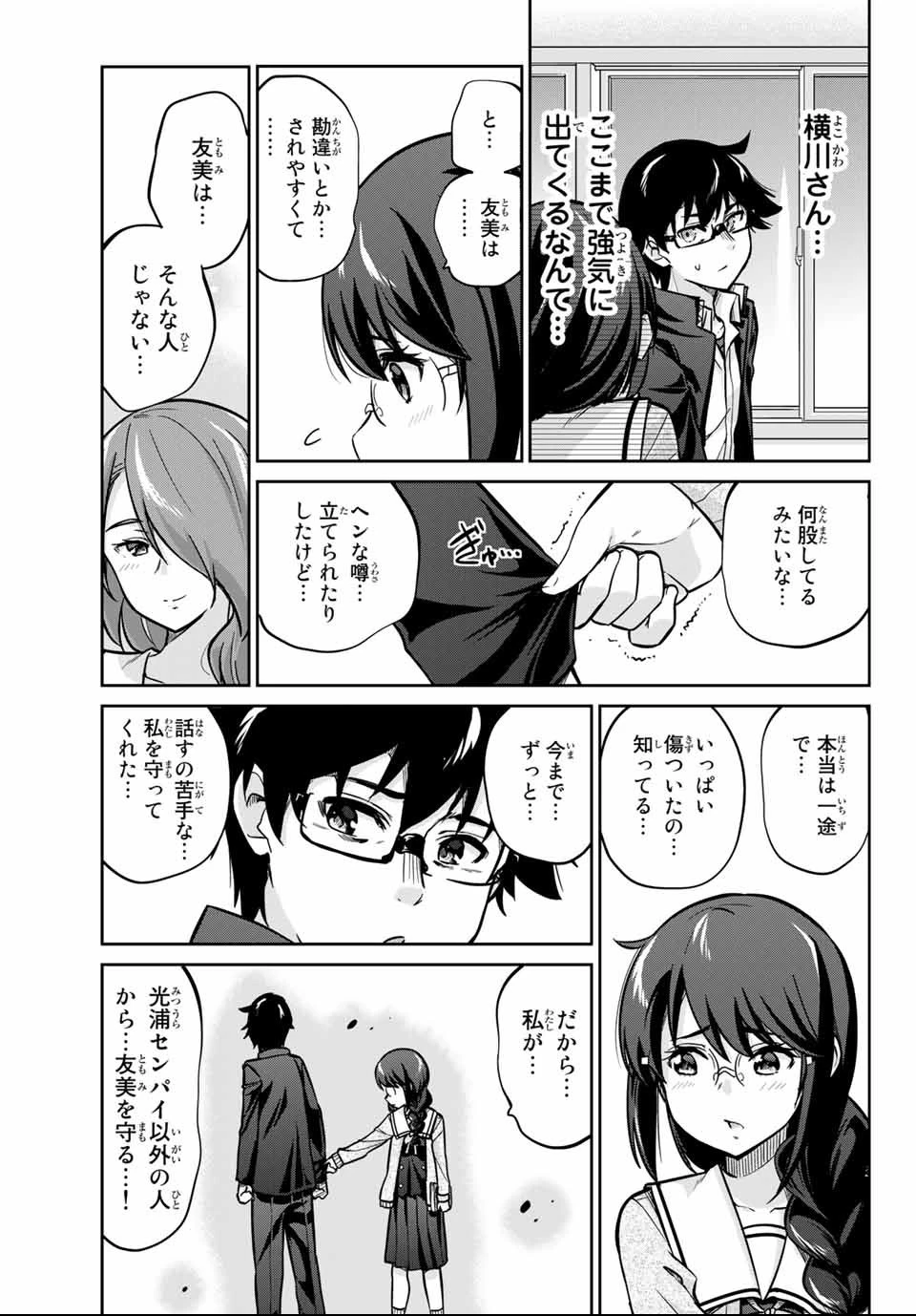 お願い、脱がシて。 第2話 - 13