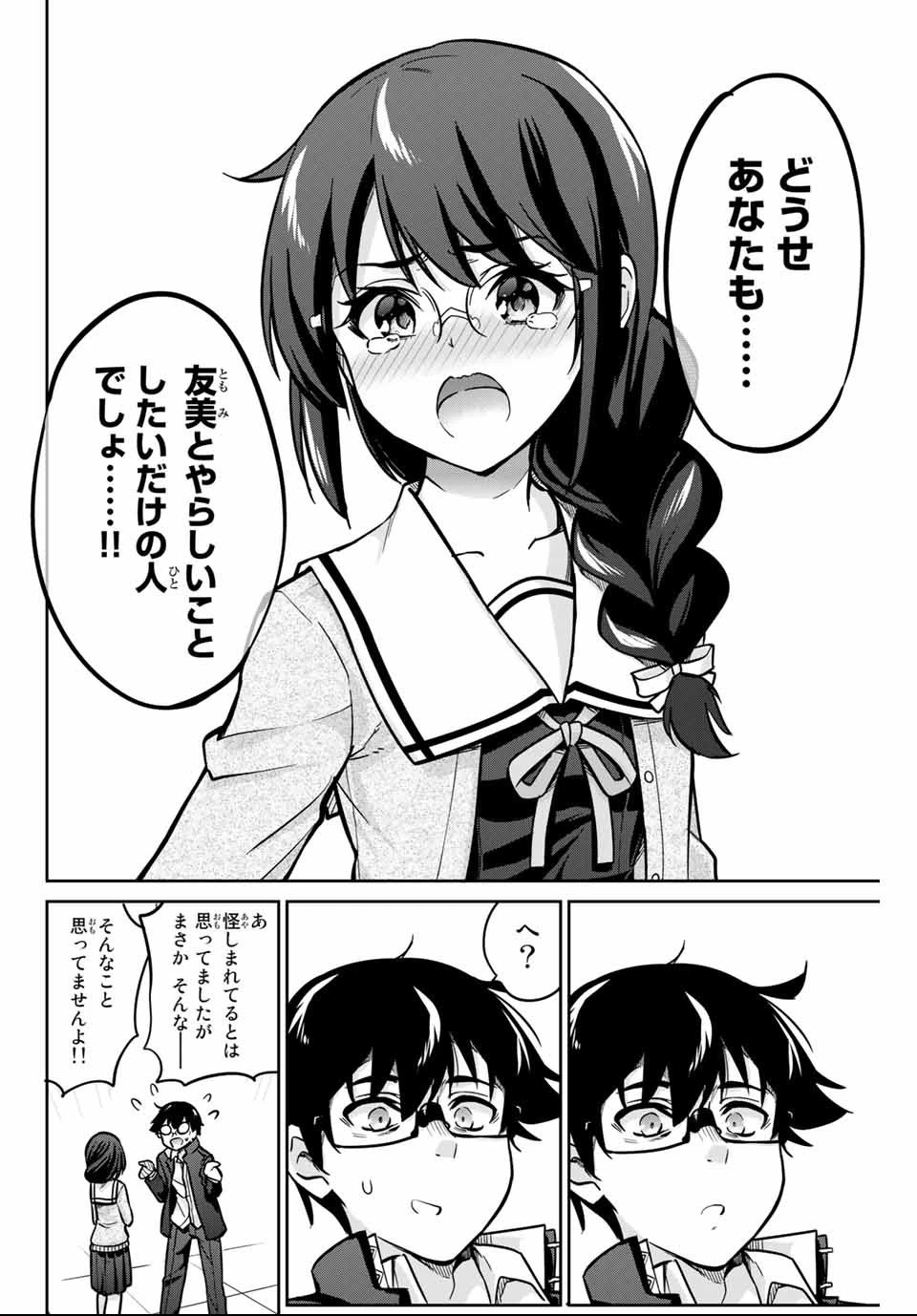 お願い、脱がシて。 第2話 - 14