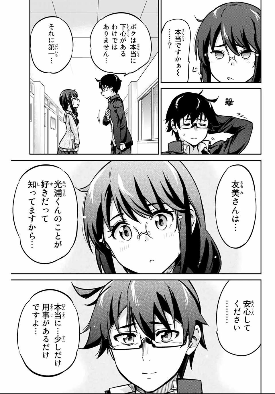 お願い、脱がシて。 第2話 - 15