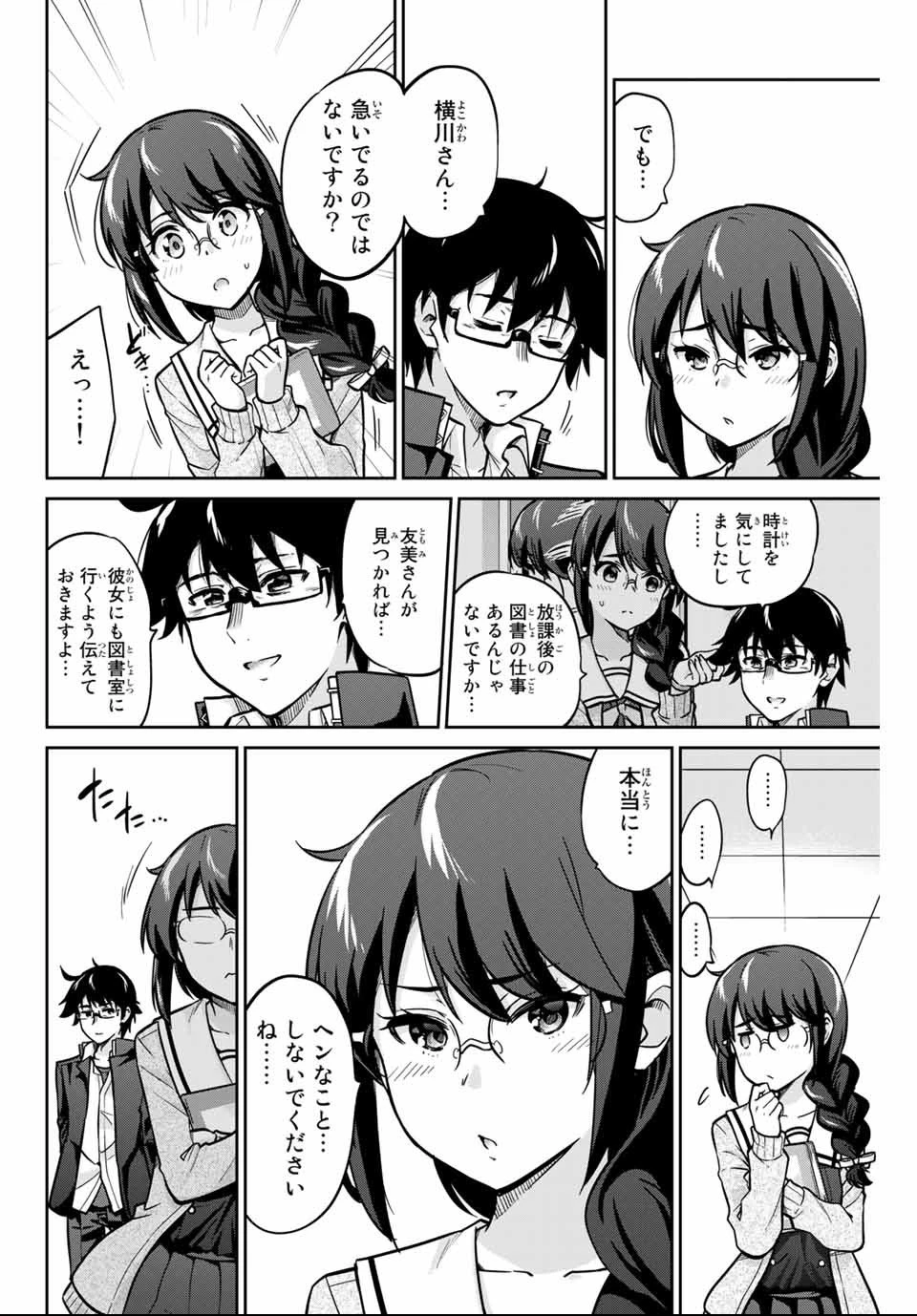 お願い、脱がシて。 第2話 - 16