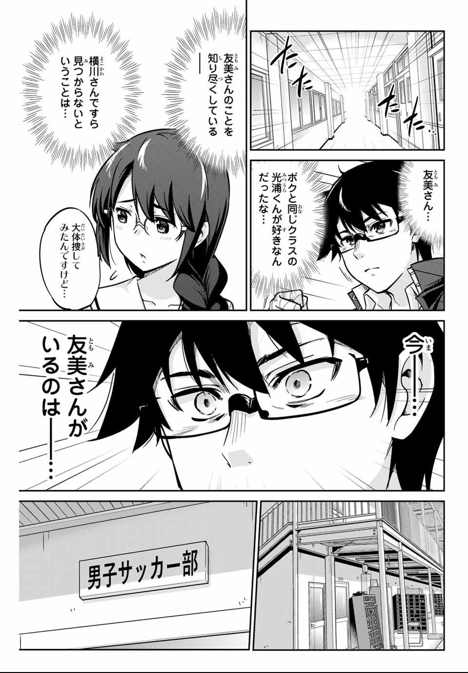 お願い、脱がシて。 第2話 - 17