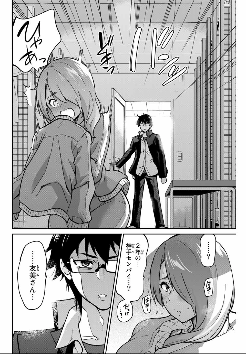 お願い、脱がシて。 第2話 - 18