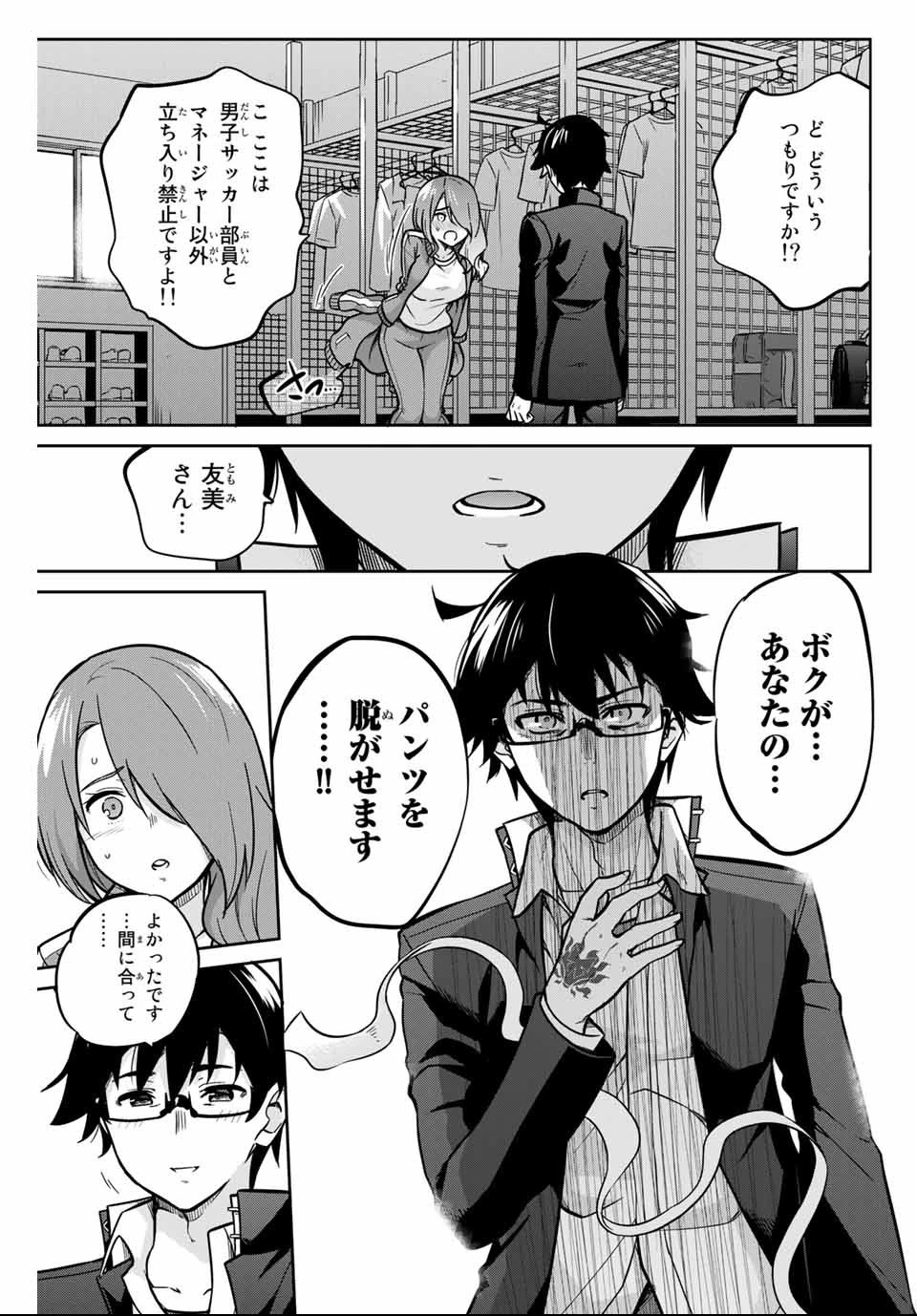 お願い、脱がシて。 第2話 - 19