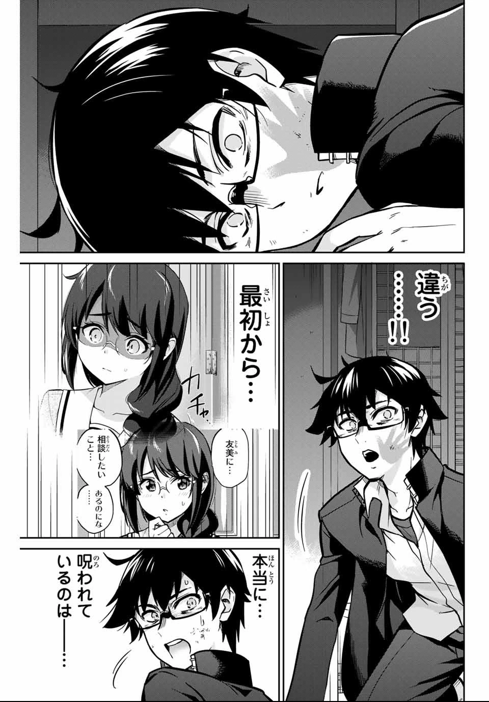 お願い、脱がシて。 第2話 - 21