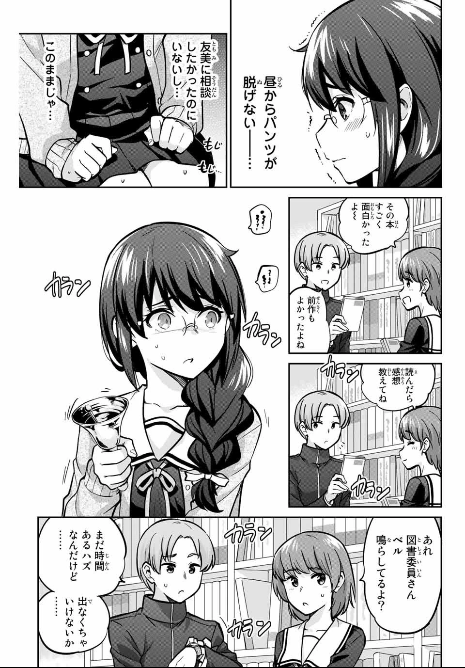 お願い、脱がシて。 第2話 - 23