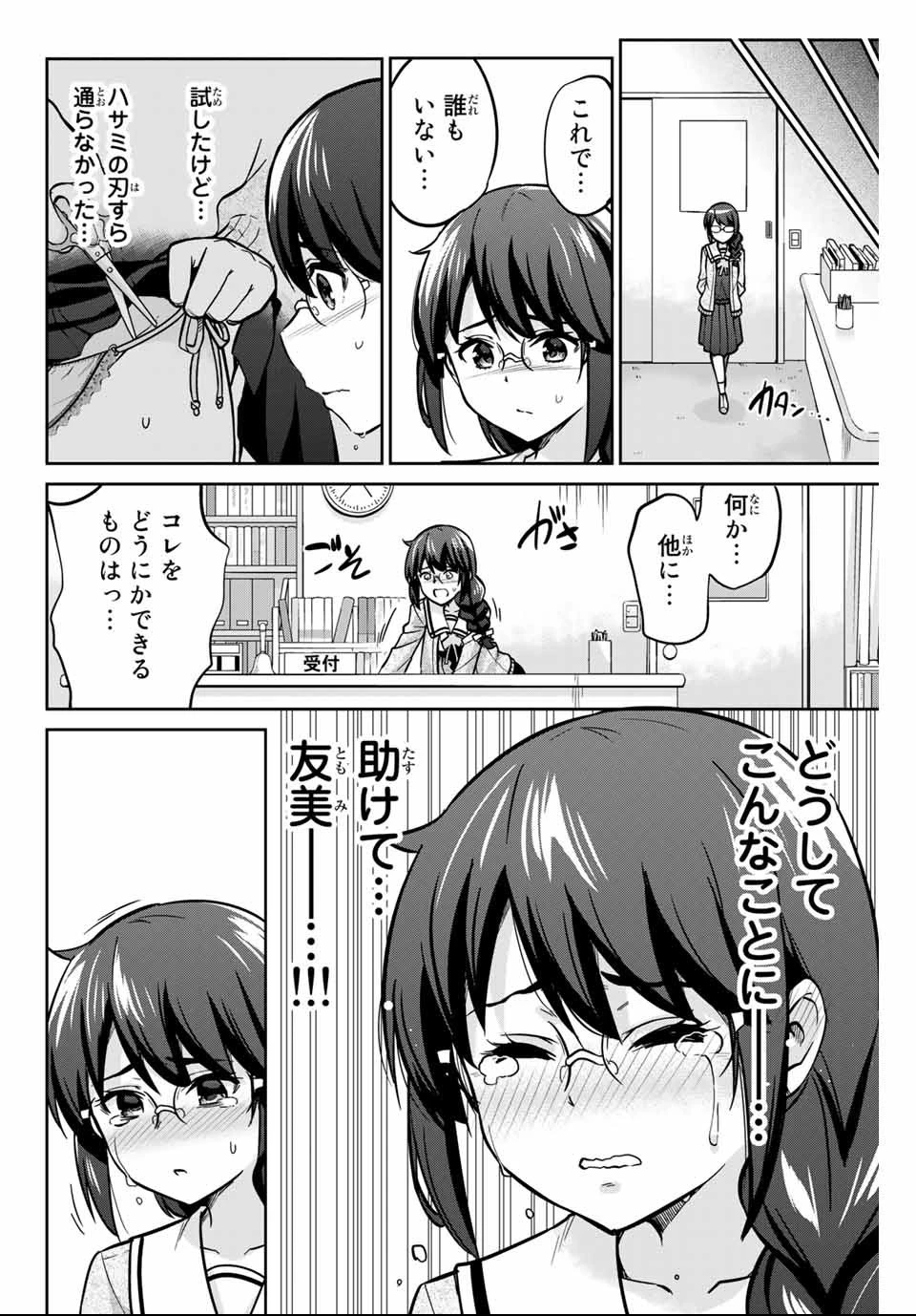 お願い、脱がシて。 第2話 - 24