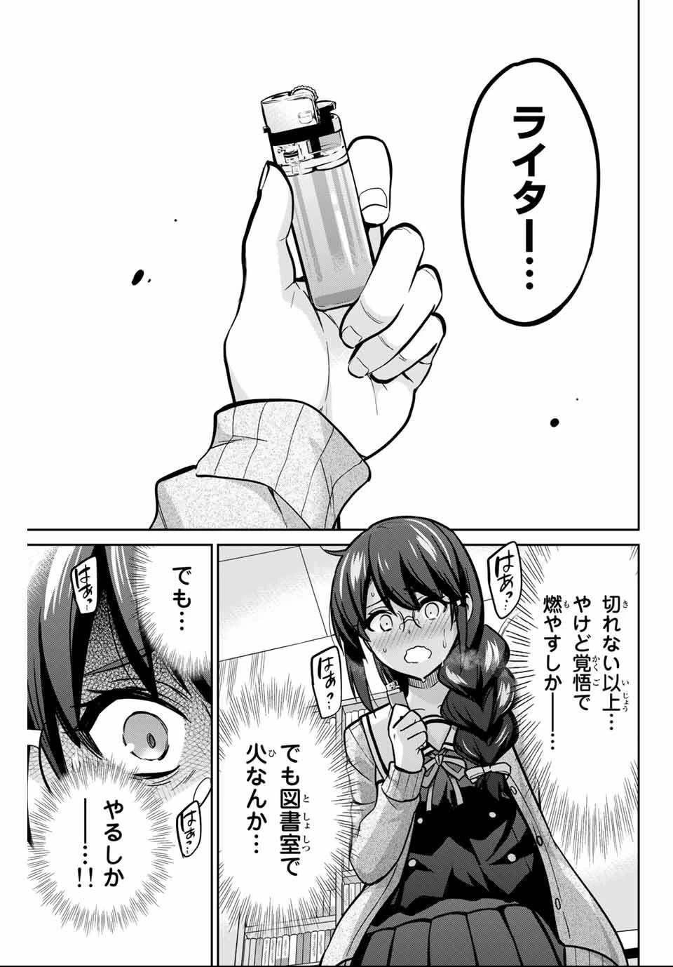 お願い、脱がシて。 第2話 - 25