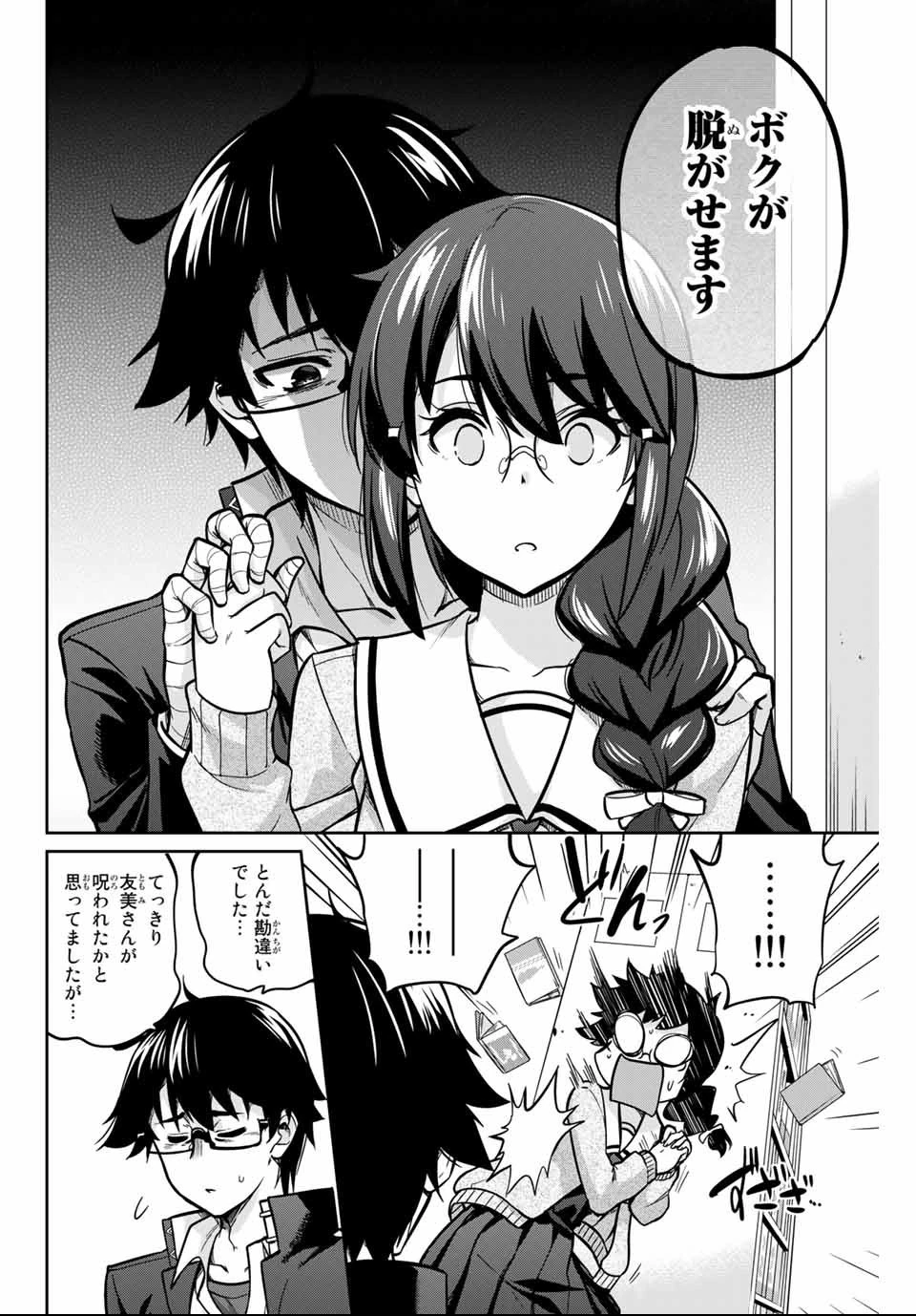 お願い、脱がシて。 第2話 - 26