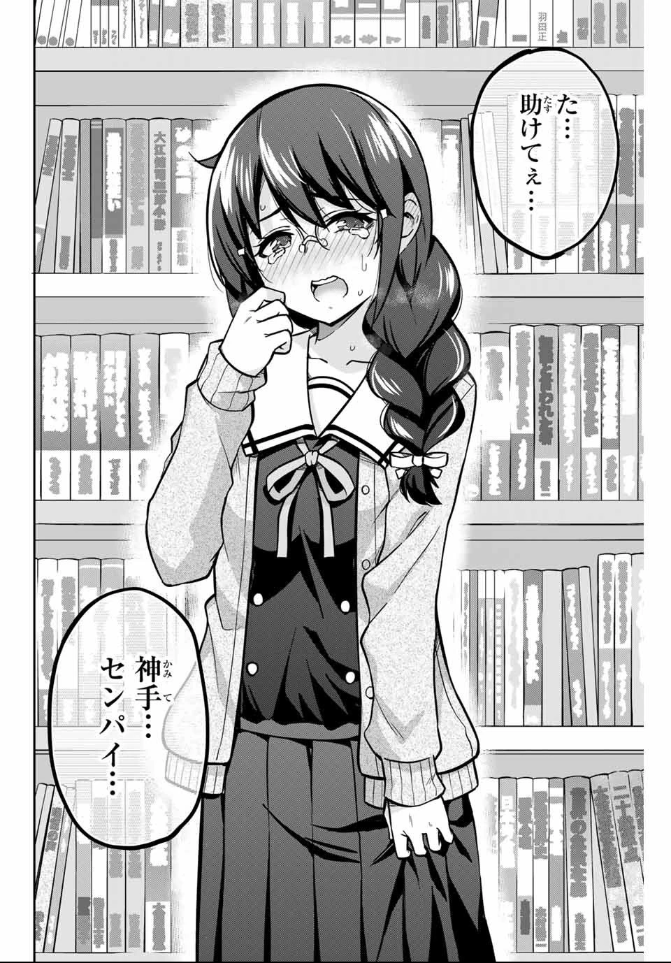 お願い、脱がシて。 第2話 - 28