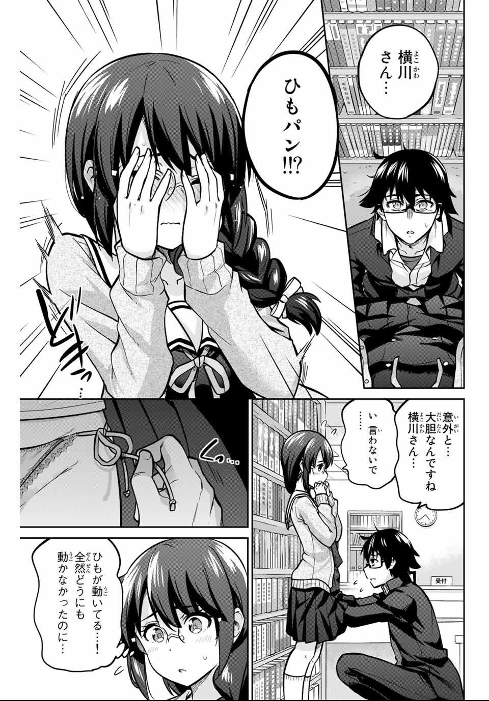 お願い、脱がシて。 第2話 - 31
