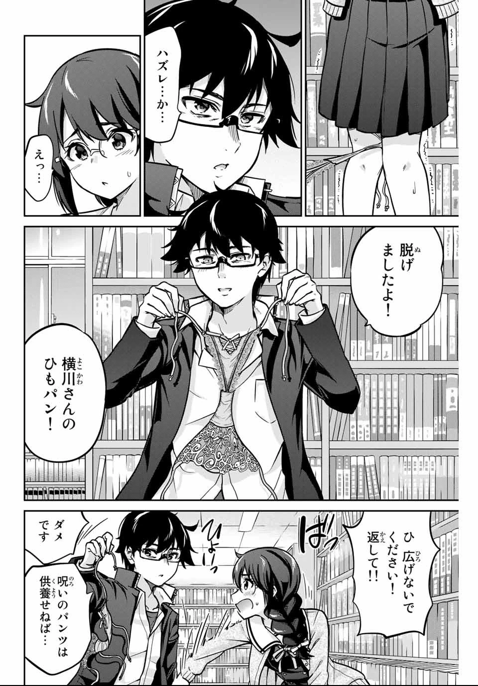 お願い、脱がシて。 第2話 - 36