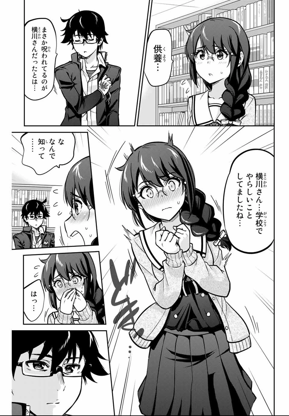 お願い、脱がシて。 第2話 - 37