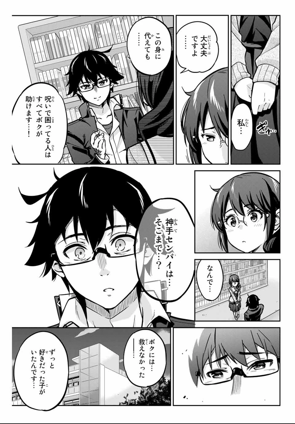 お願い、脱がシて。 第2話 - 39