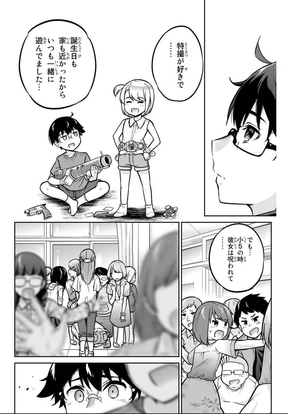 お願い、脱がシて。 第2話 - 40