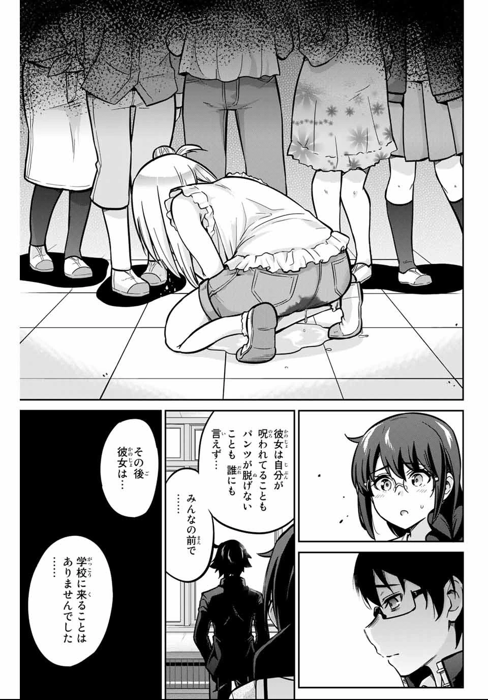 お願い、脱がシて。 第2話 - 41