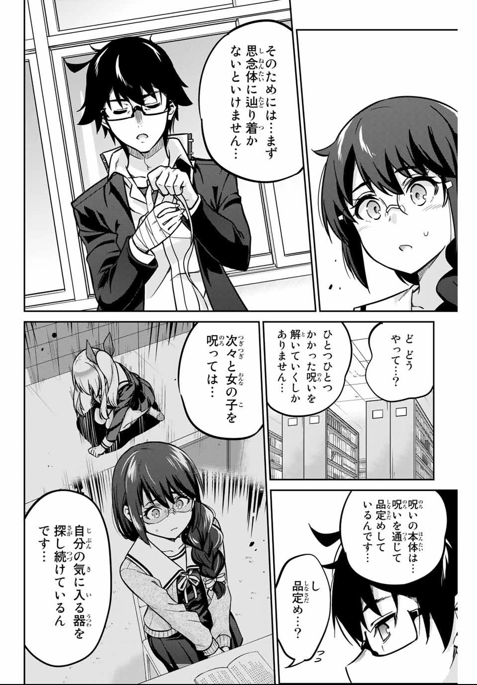 お願い、脱がシて。 第2話 - 44