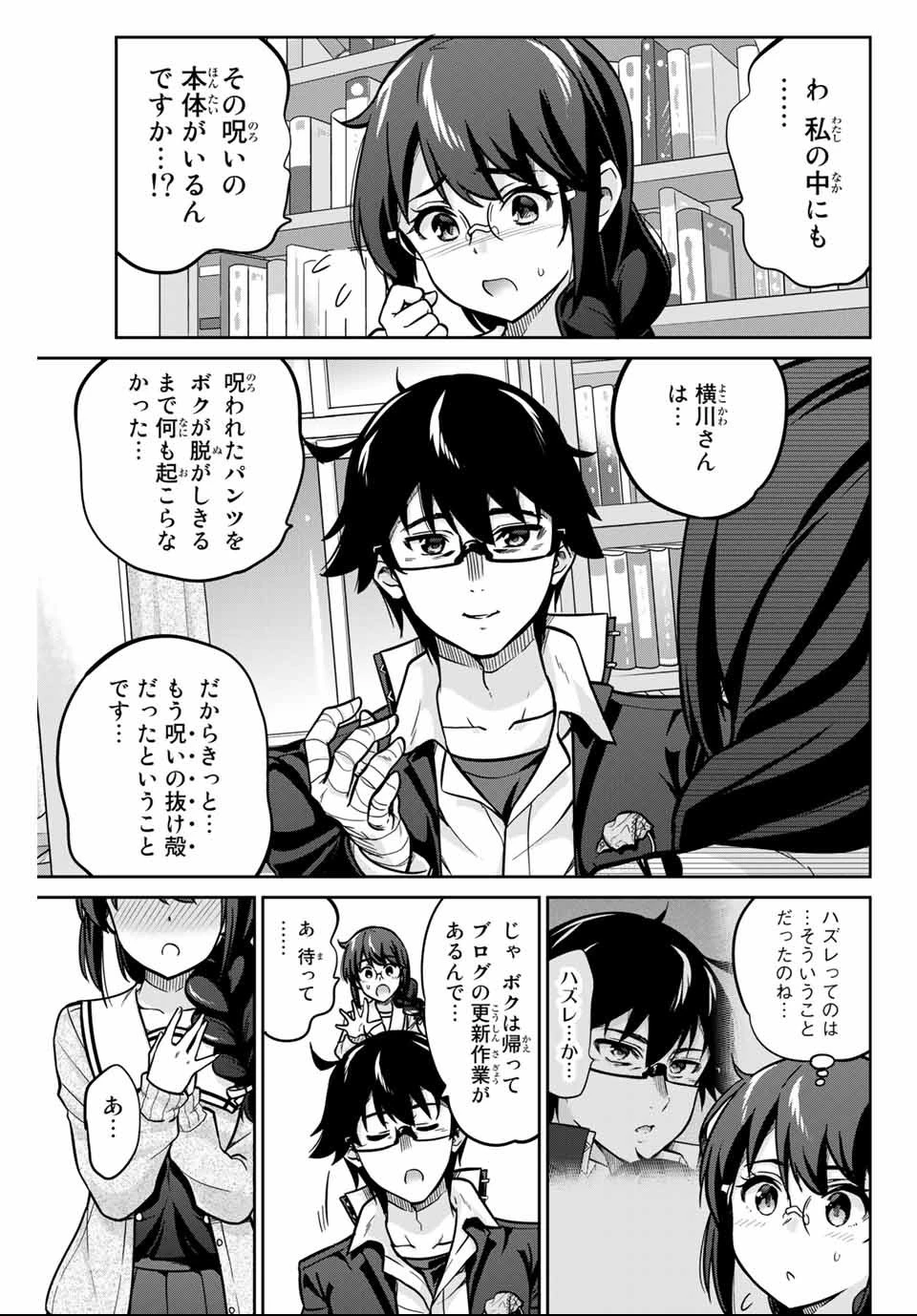 お願い、脱がシて。 第2話 - 45