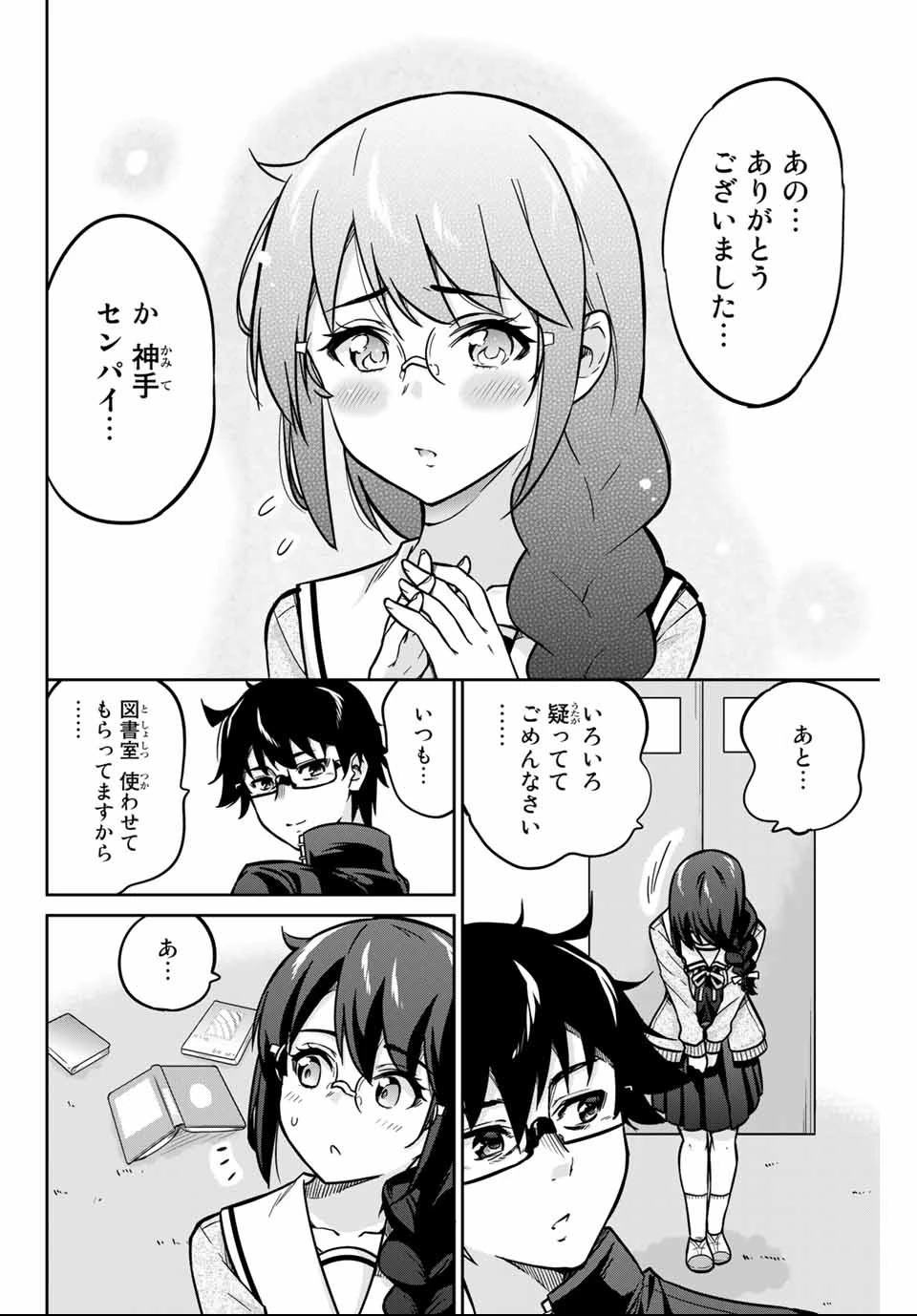 お願い、脱がシて。 第2話 - 46