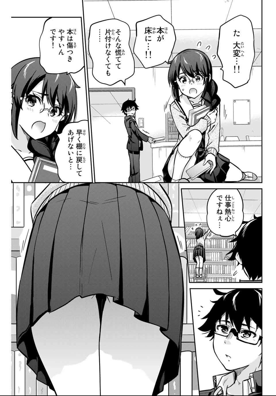 お願い、脱がシて。 第2話 - 47