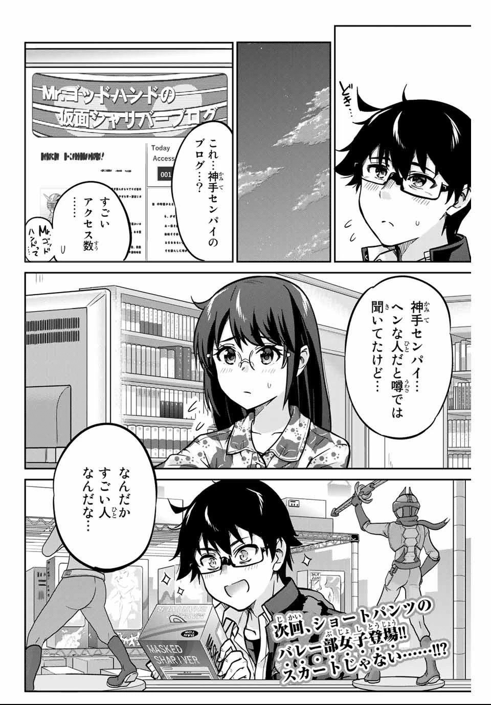 お願い、脱がシて。 第2話 - 48