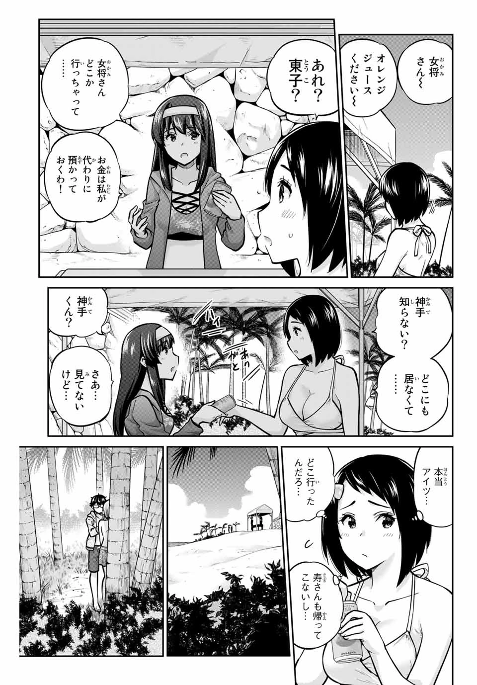 お願い、脱がシて。 第53話 - 1